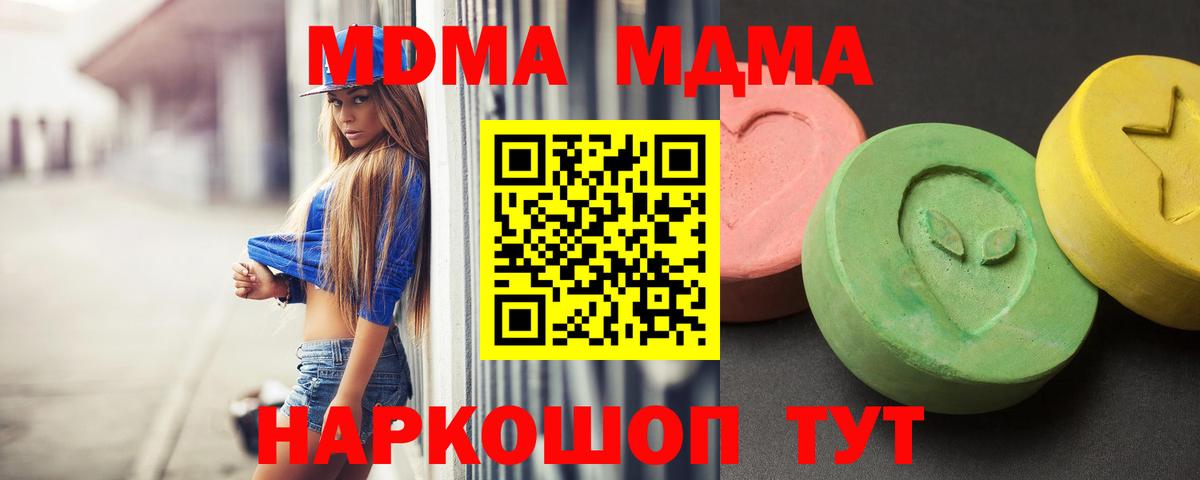 МДМА VHQ  Вход с VPN  МДМА Molly  Сердобск 
