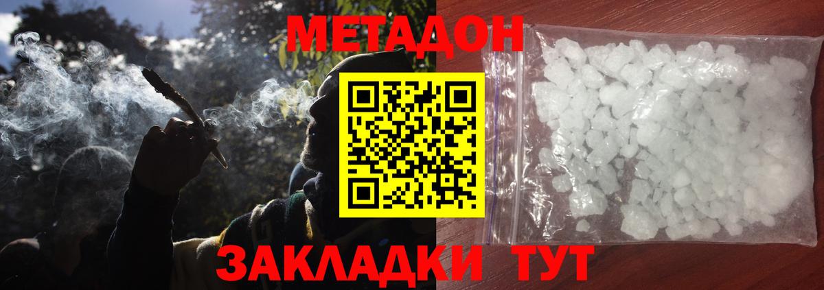Сердобск  МЕТАДОН VHQ  Вход с VPN  МЕТАДОН белоснежный 